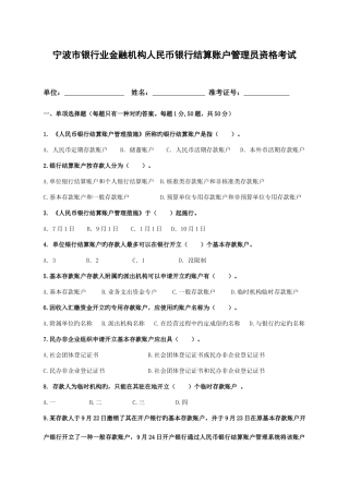 2025年人民币银行结算账户管理员考试题目