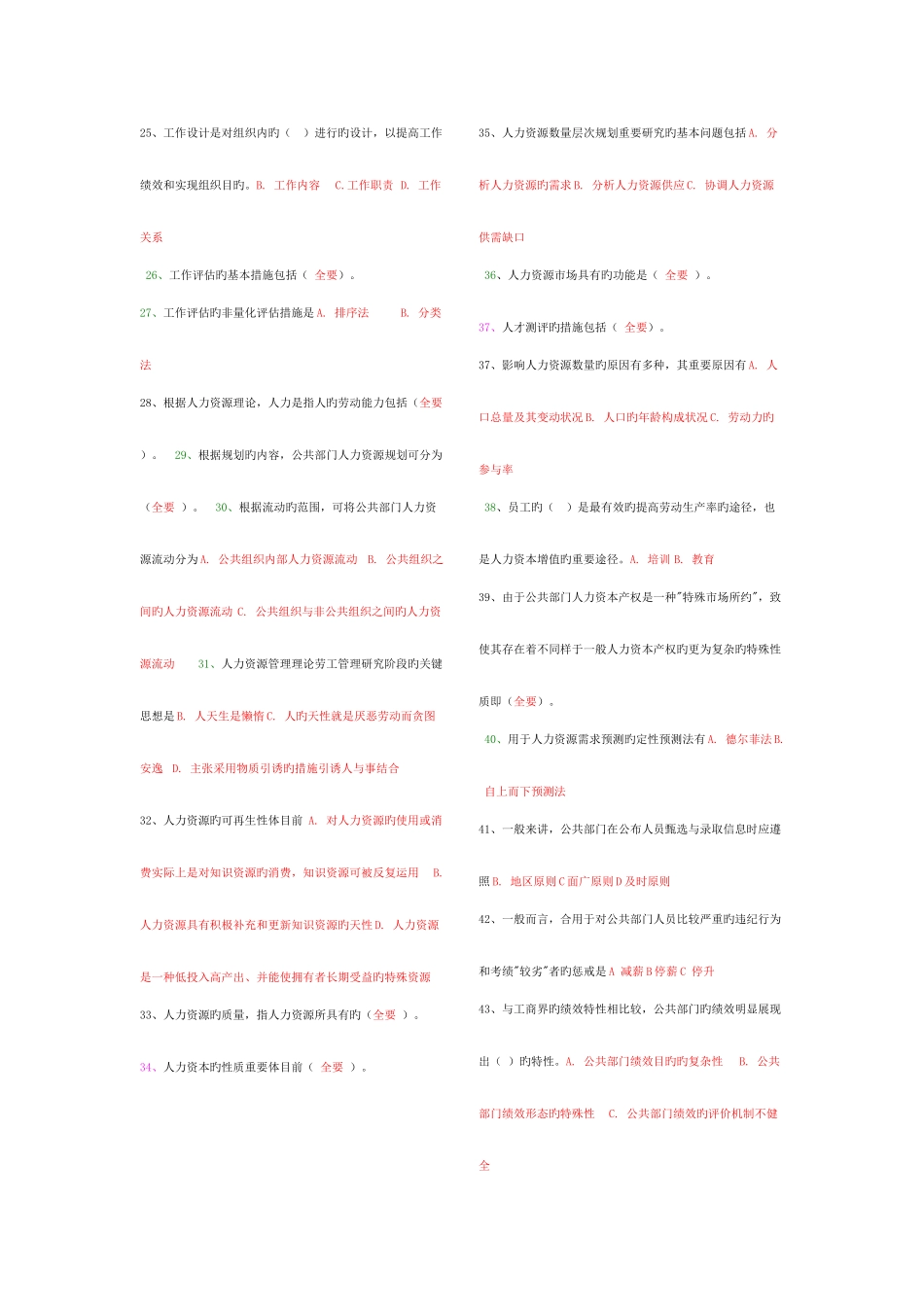 2025年春季学期公共部门人力资源管理终结性考试题库_第3页