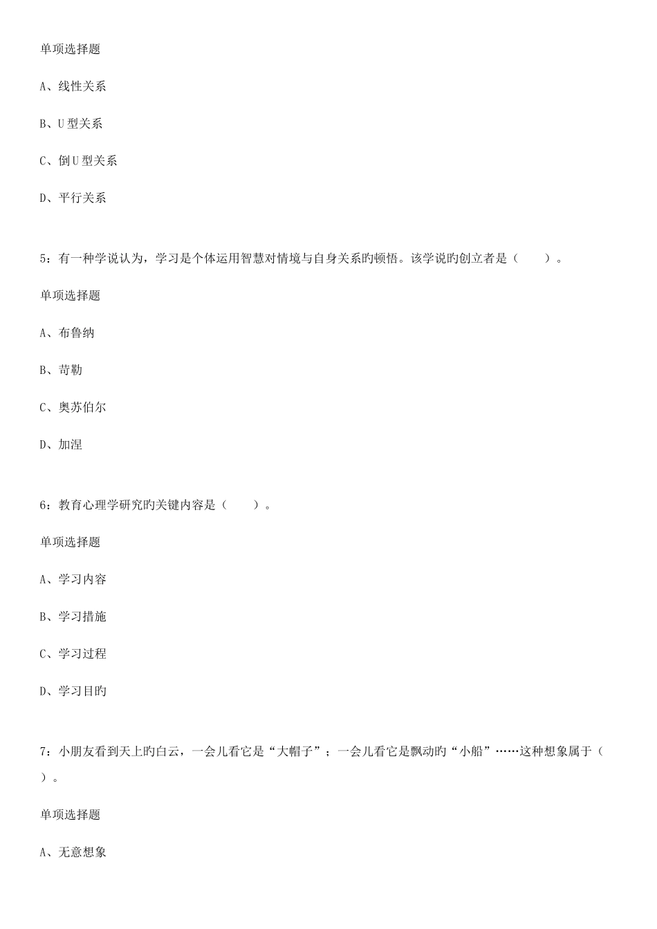 2025年枣庄教师招聘小学心理学练习题及知满天参考答案_第2页