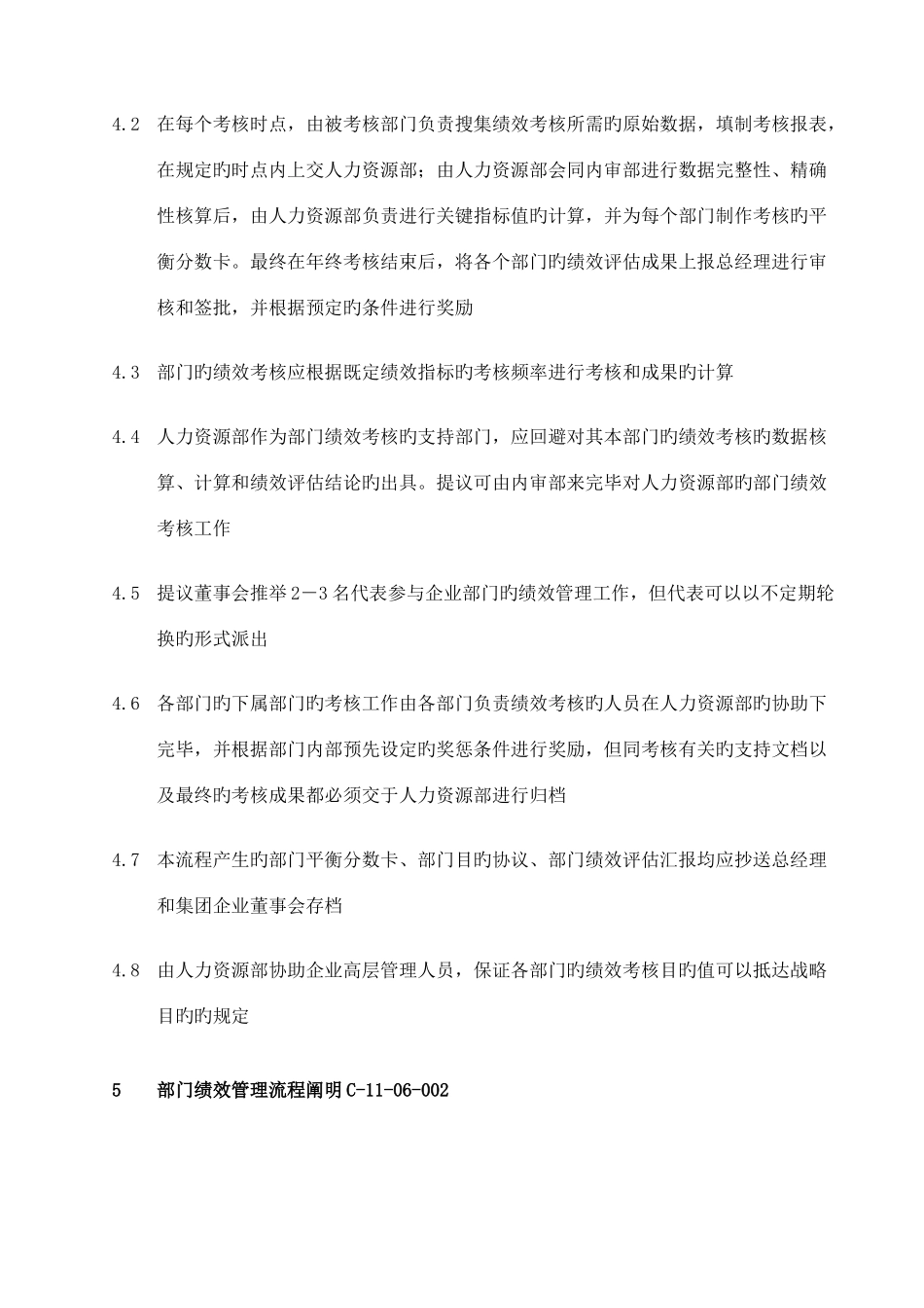 2025年人力资源规划执行与招聘面试_第2页