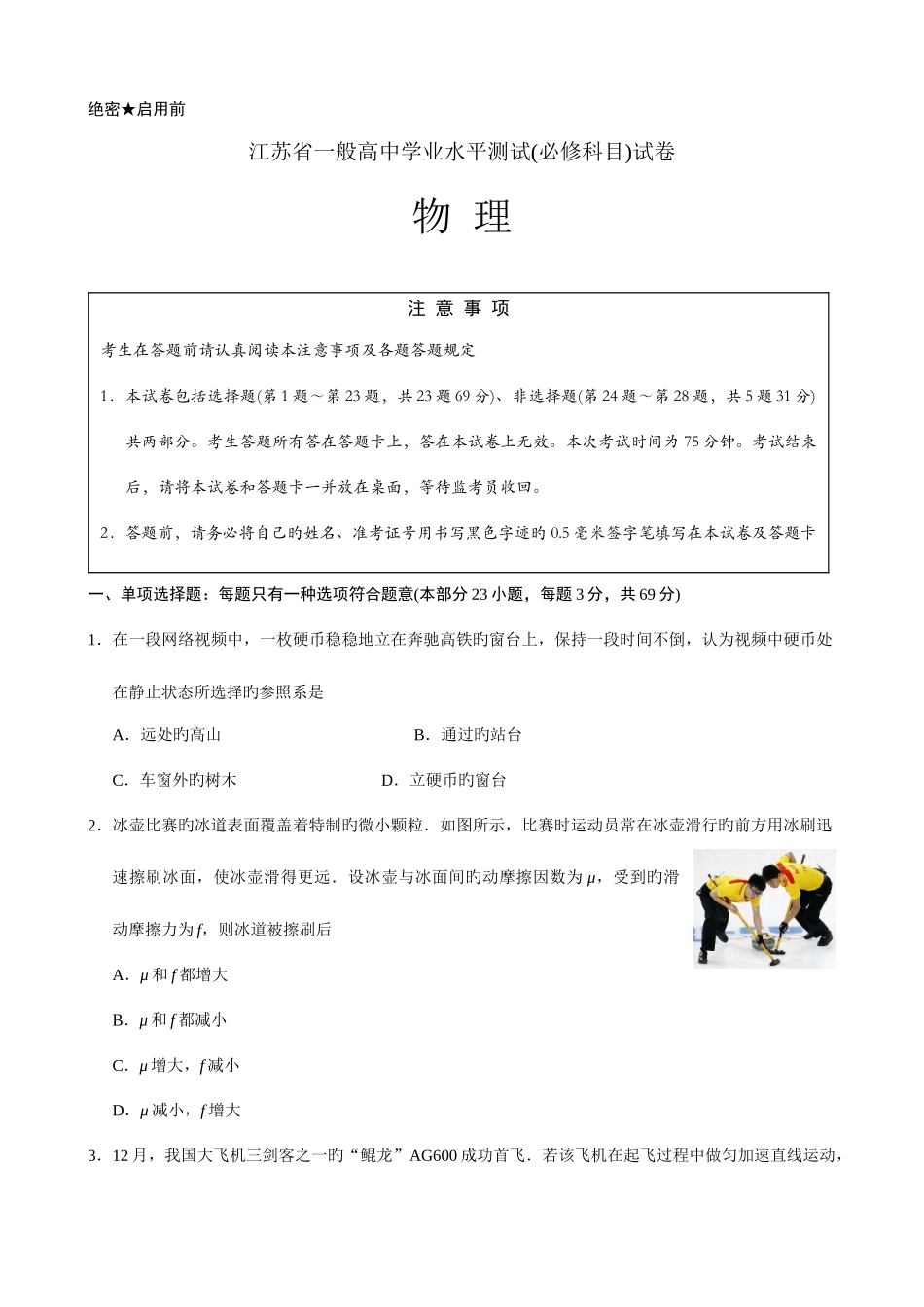 2025年江苏学业水平测试试题物理_第1页