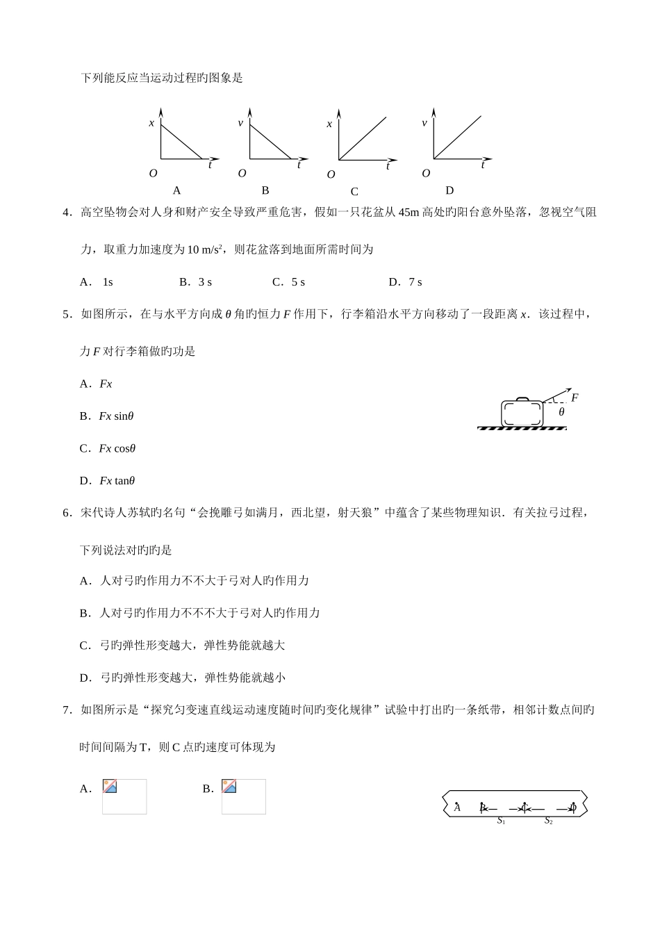 2025年江苏学业水平测试试题物理_第2页
