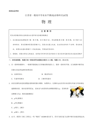 2025年江苏学业水平测试试题物理