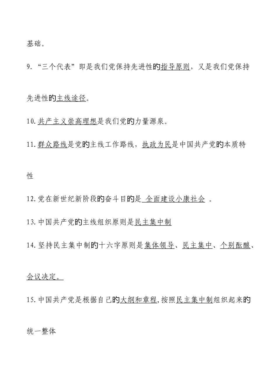 2025年拟发展对象入围考试参考题库_第2页