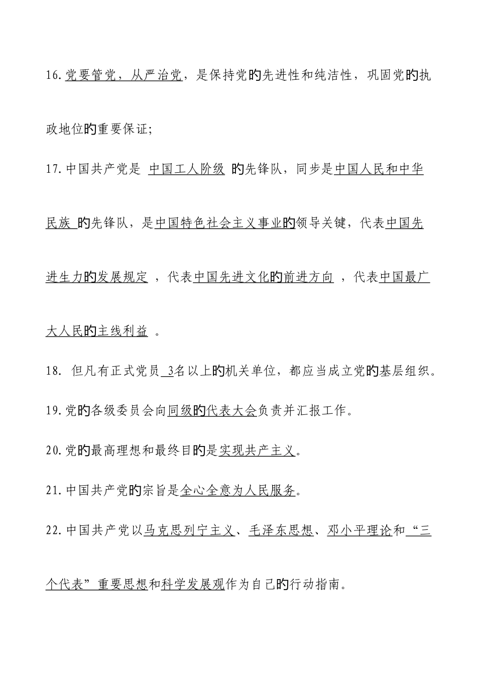 2025年拟发展对象入围考试参考题库_第3页