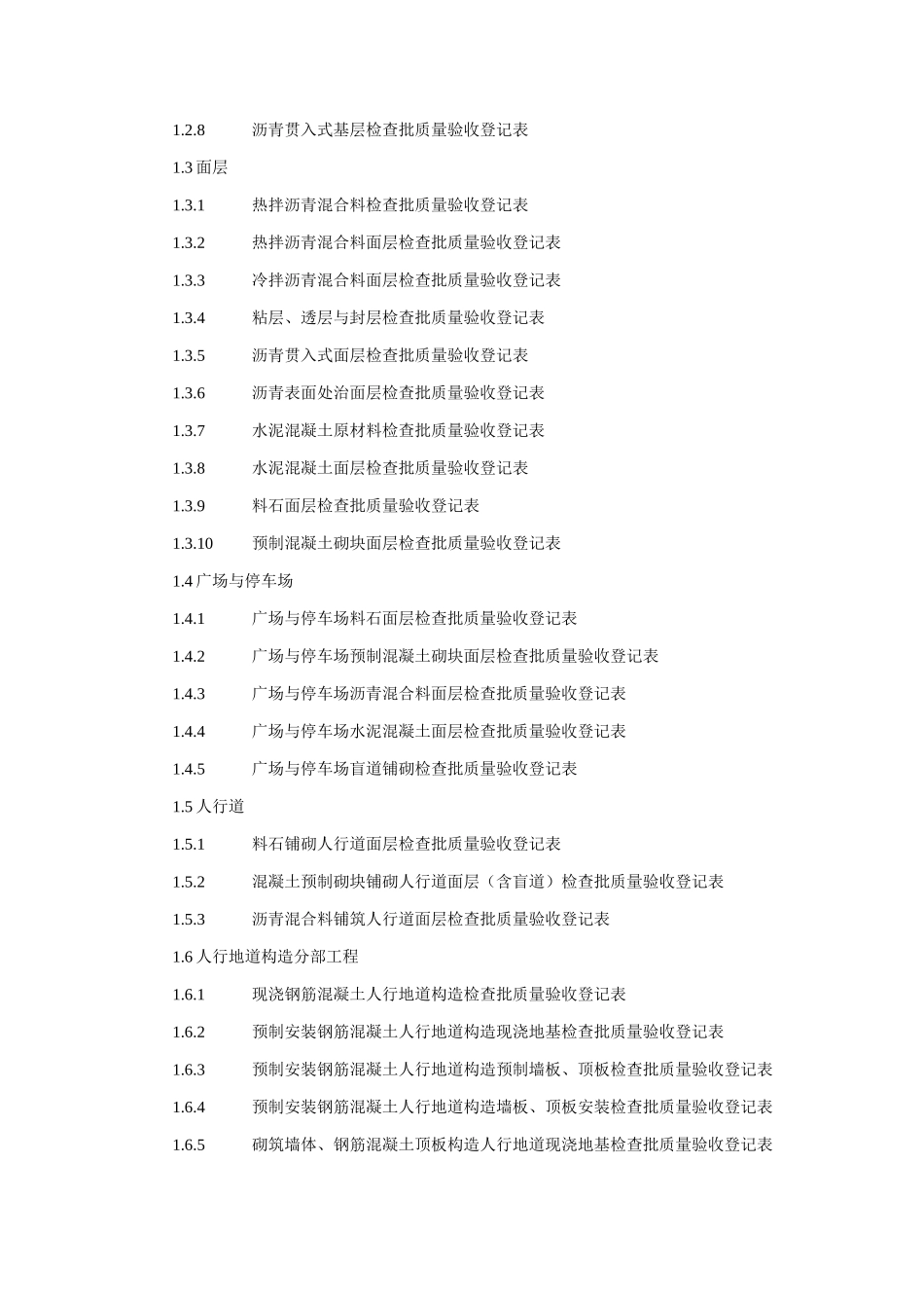 2025年城镇道路工程检验批全套_第2页