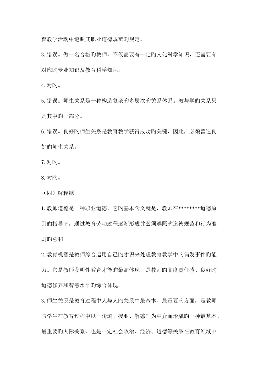 2025年江苏教师招聘考试模拟真题答案_第2页