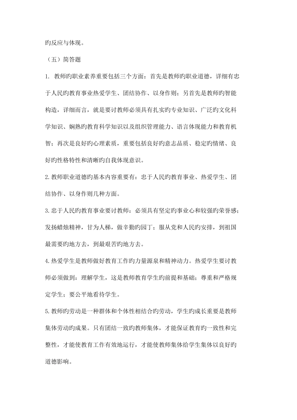 2025年江苏教师招聘考试模拟真题答案_第3页