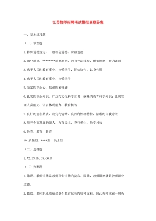 2025年江苏教师招聘考试模拟真题答案