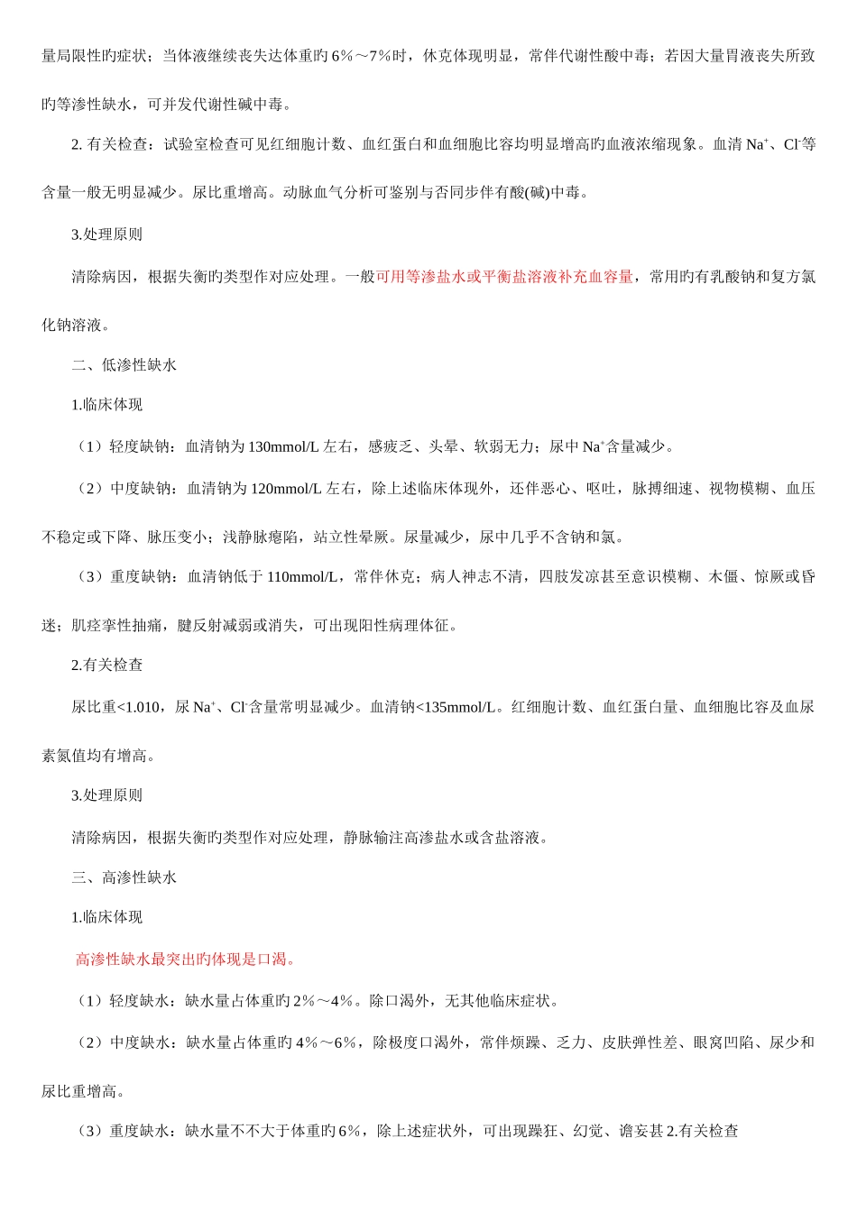 2025年中央电大本科外科护理学学习辅导新版_第3页