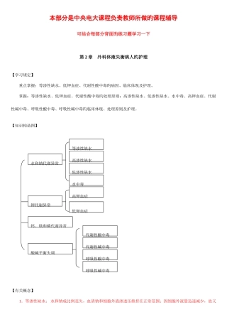 2025年中央电大本科外科护理学学习辅导新版