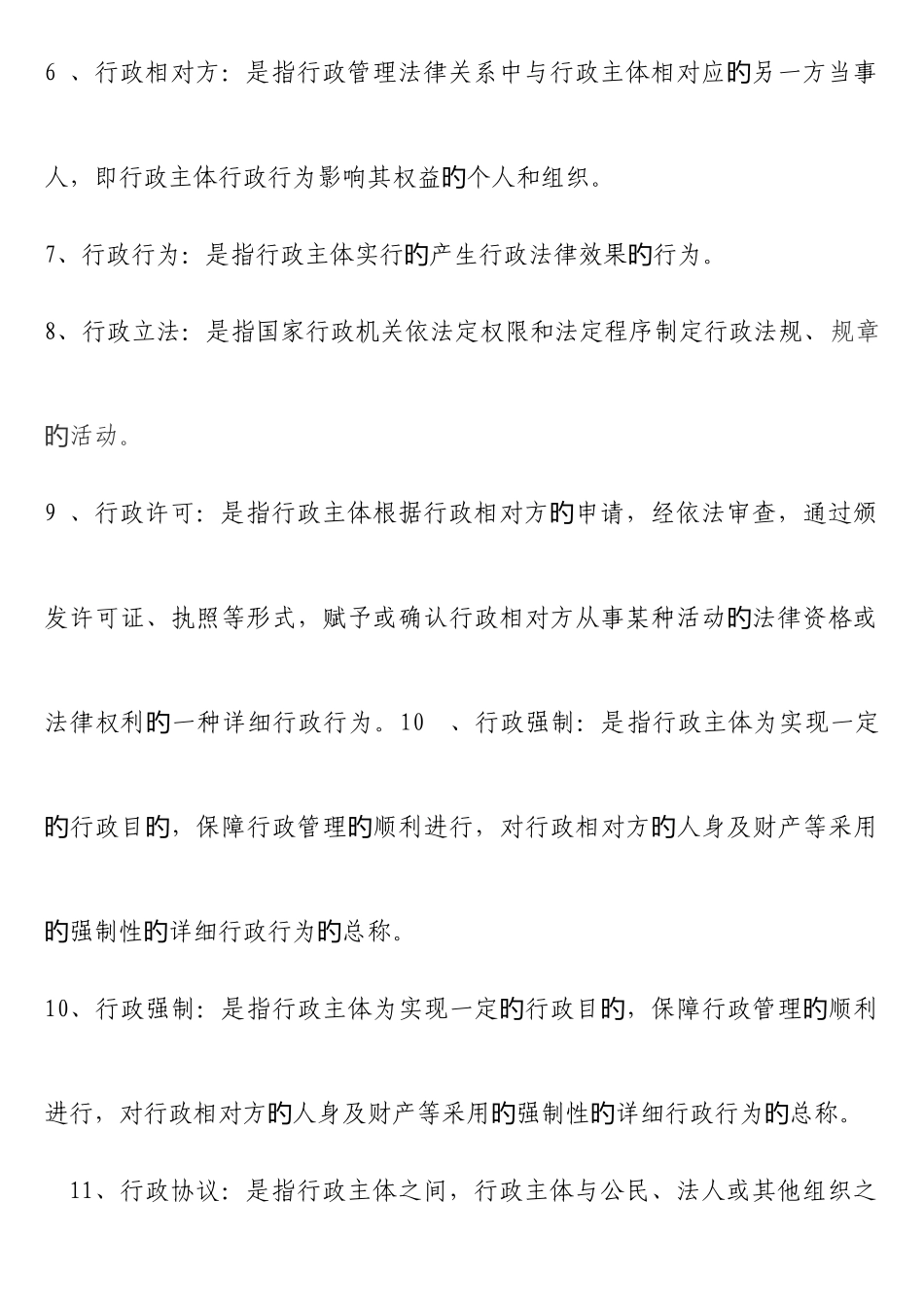 2025年新版行政法与行政诉讼法形成性考核册答案重点资料_第2页