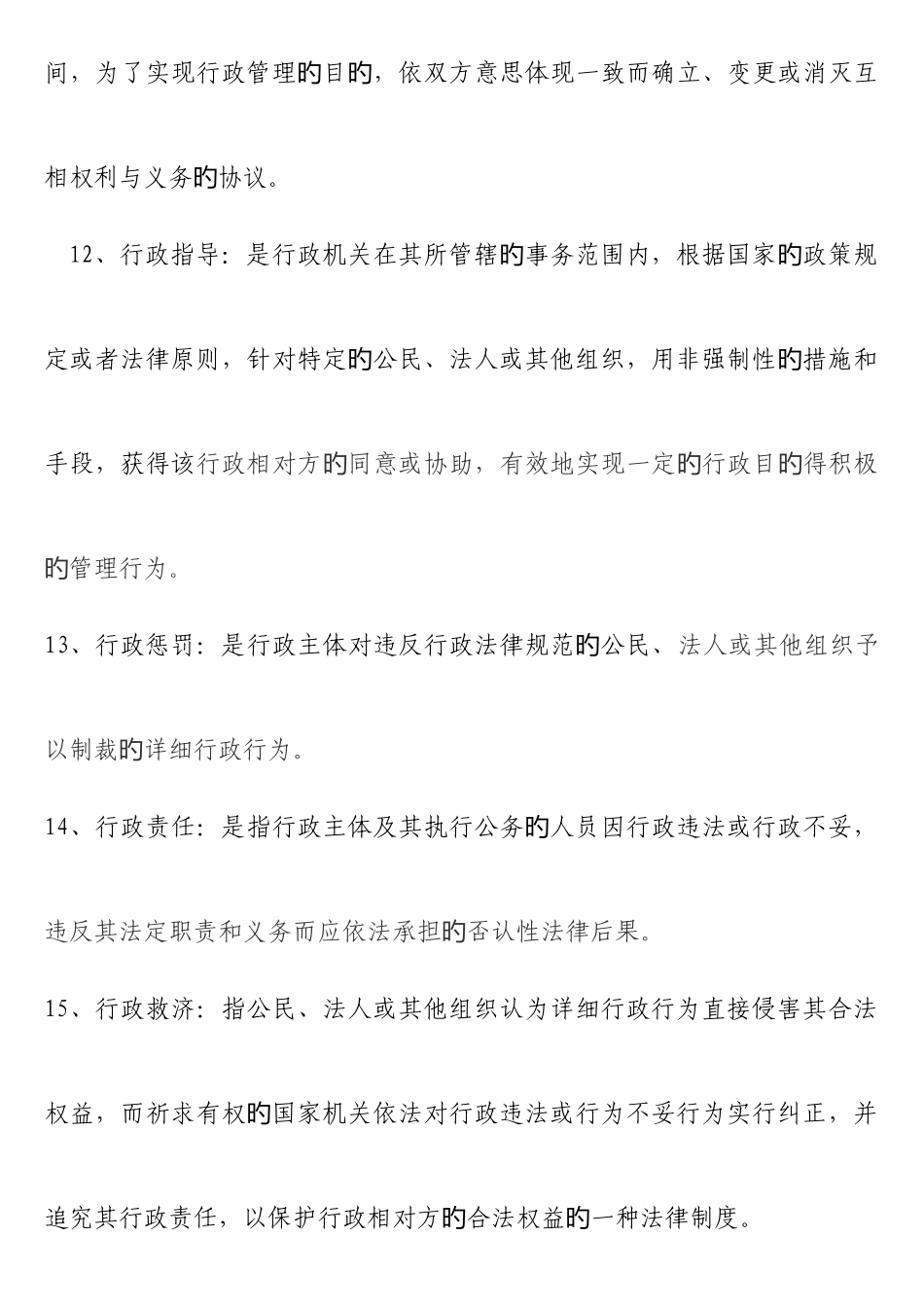 2025年新版行政法与行政诉讼法形成性考核册答案重点资料_第3页