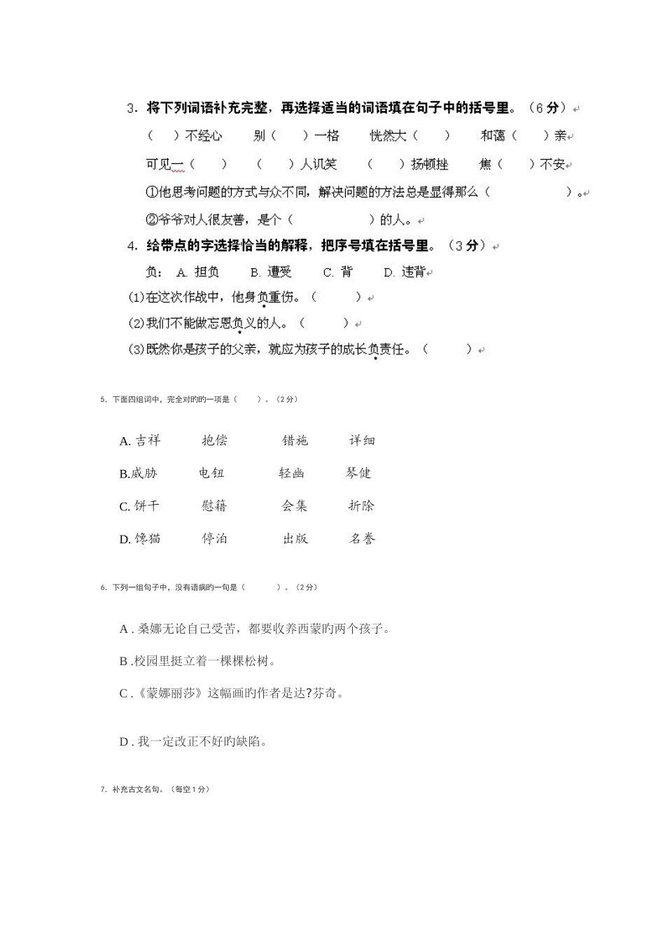 2025年小升初语文试卷_第2页