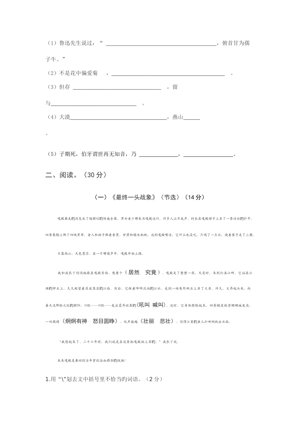 2025年小升初语文试卷_第3页