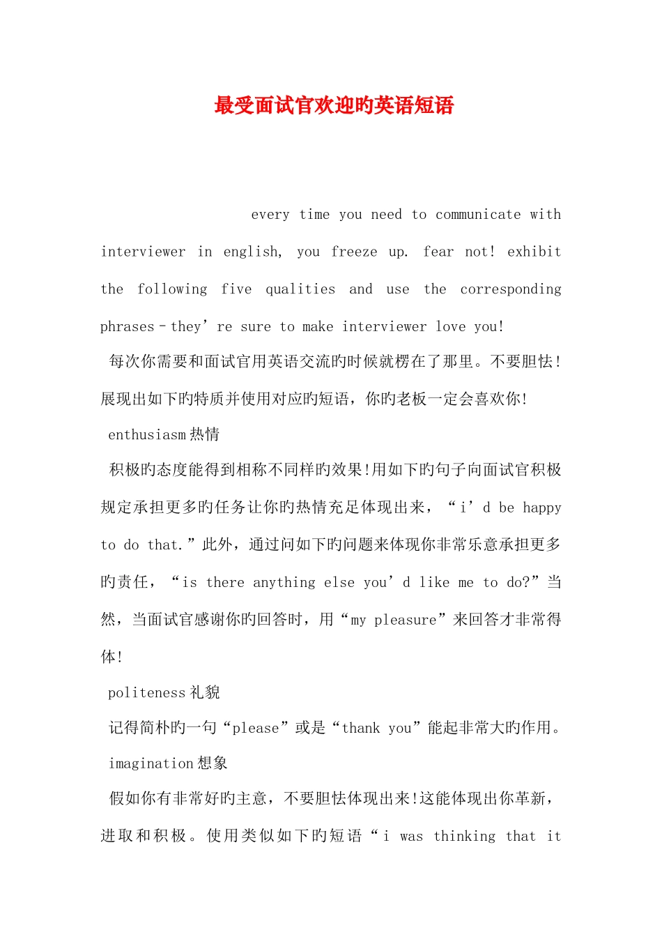 2025年最受面试官欢迎的英语短语_第1页