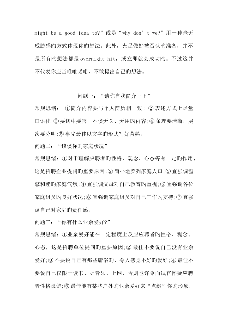 2025年最受面试官欢迎的英语短语_第2页