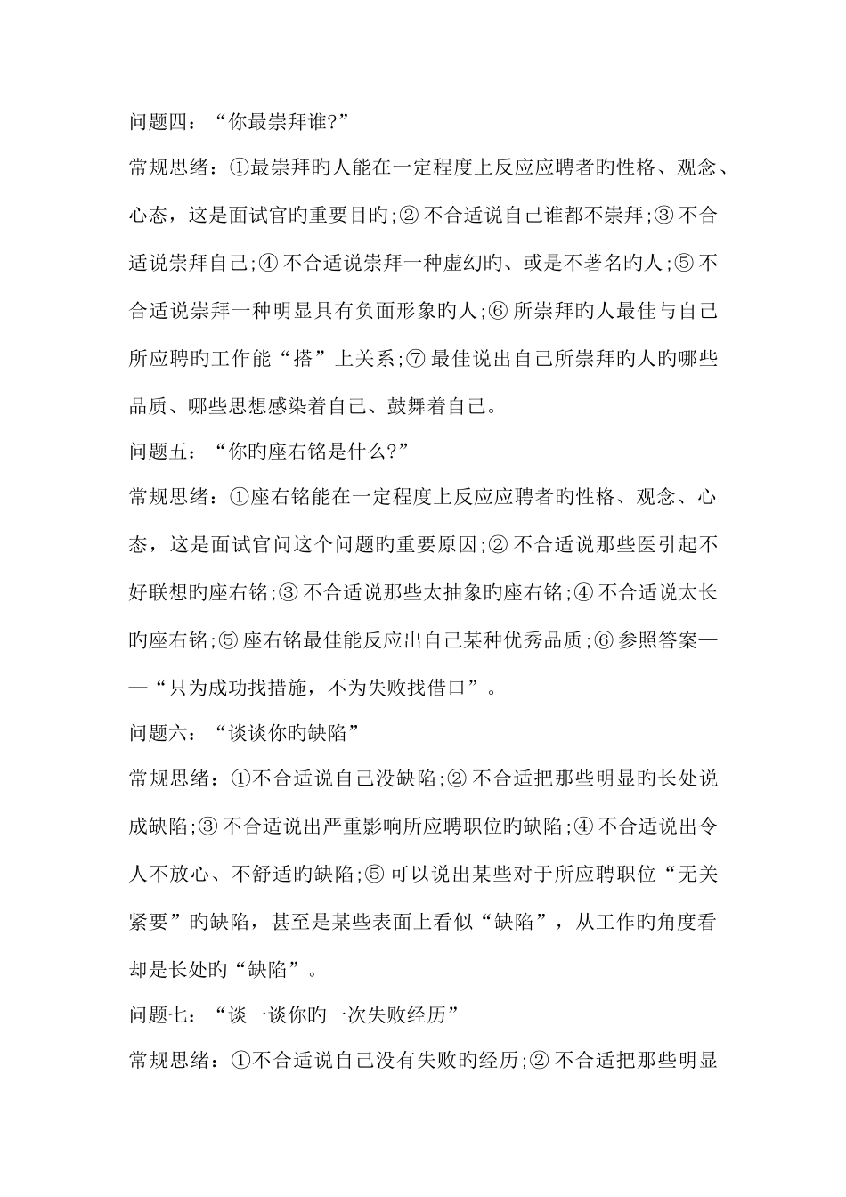 2025年最受面试官欢迎的英语短语_第3页