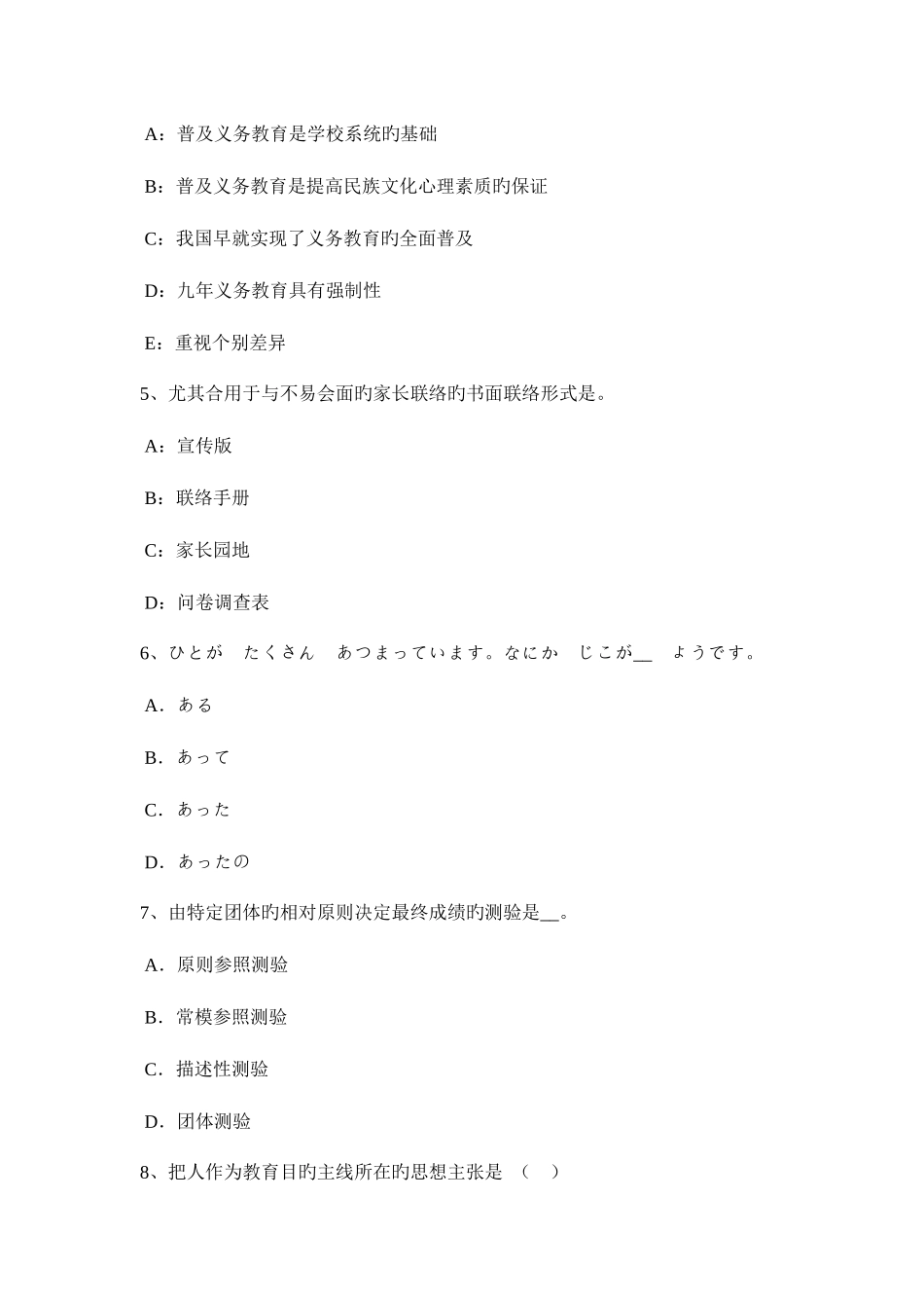 2025年新疆中学教师资格考试英语复习资料模拟试题_第2页