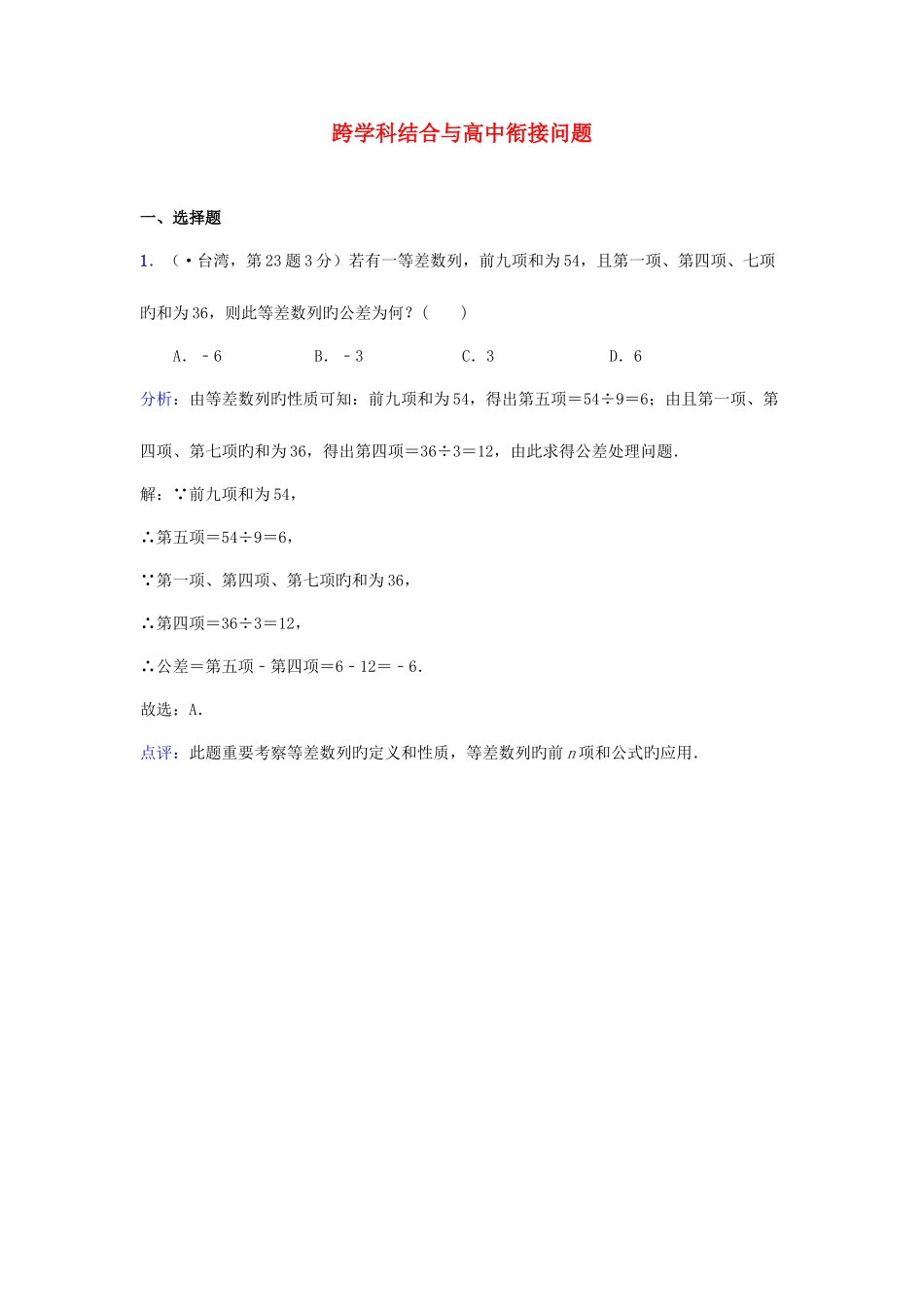 2025年各地中考数学真题分类解析汇编跨学科结合与高中衔接问题_第1页