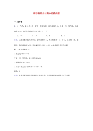 2025年各地中考数学真题分类解析汇编跨学科结合与高中衔接问题