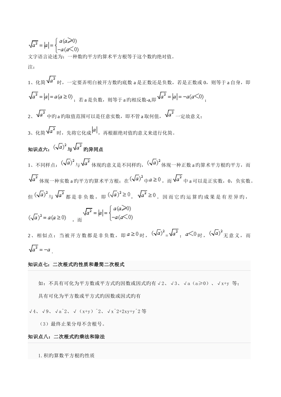 2025年二次根式知识点及习题_第2页