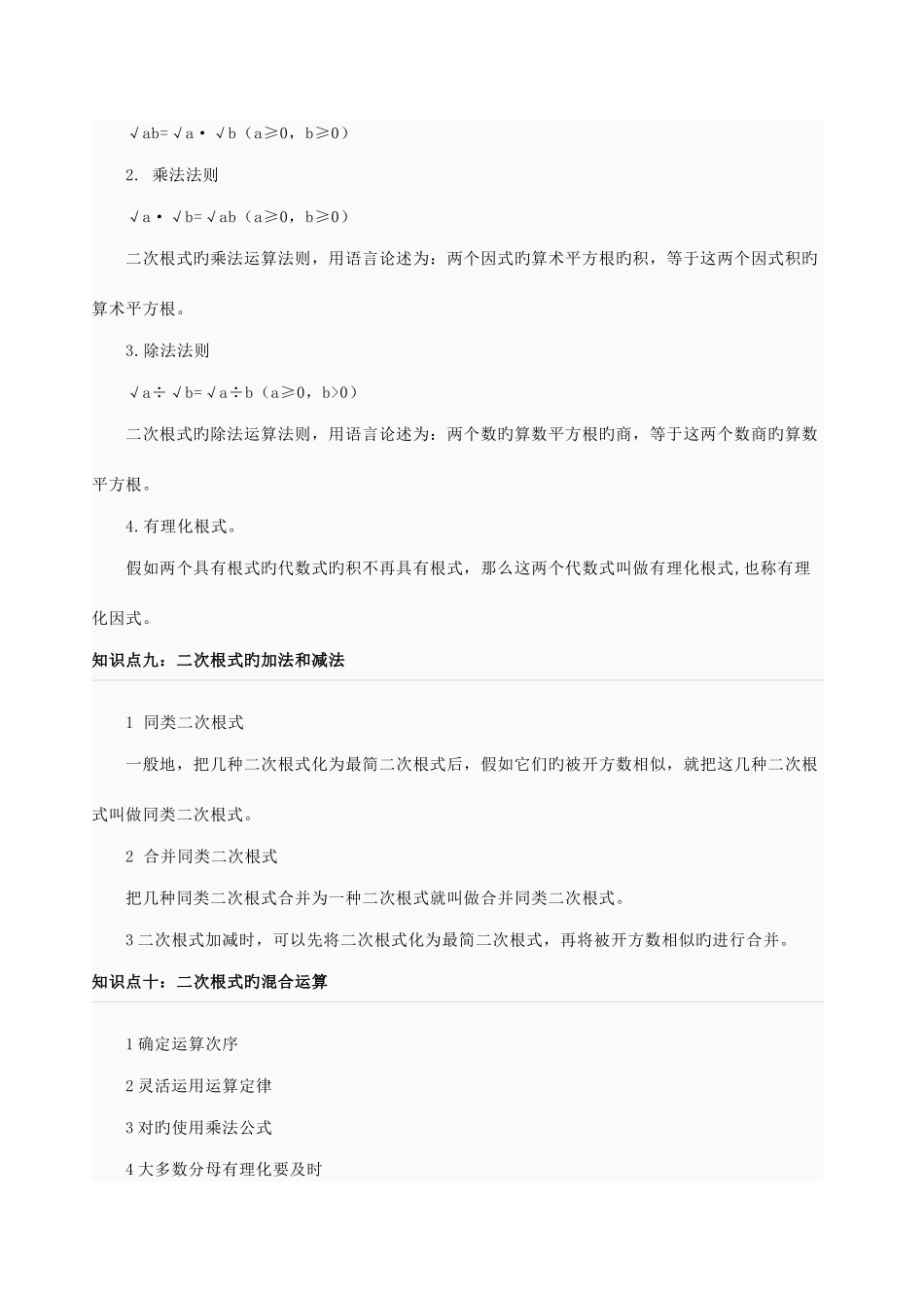 2025年二次根式知识点及习题_第3页