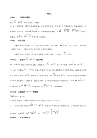 2025年二次根式知识点及习题