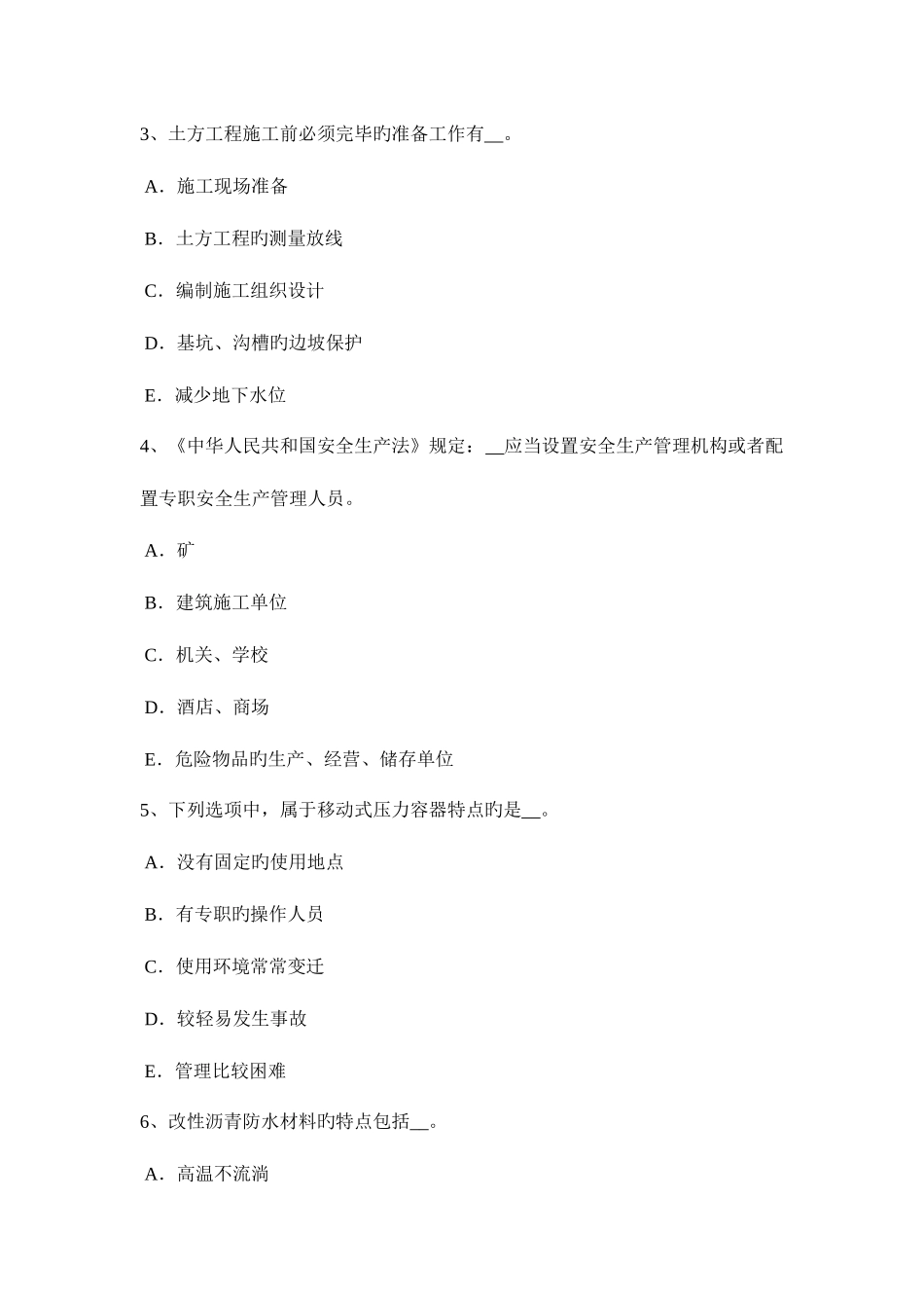 2025年下半年贵州C类安全员考试试题_第2页