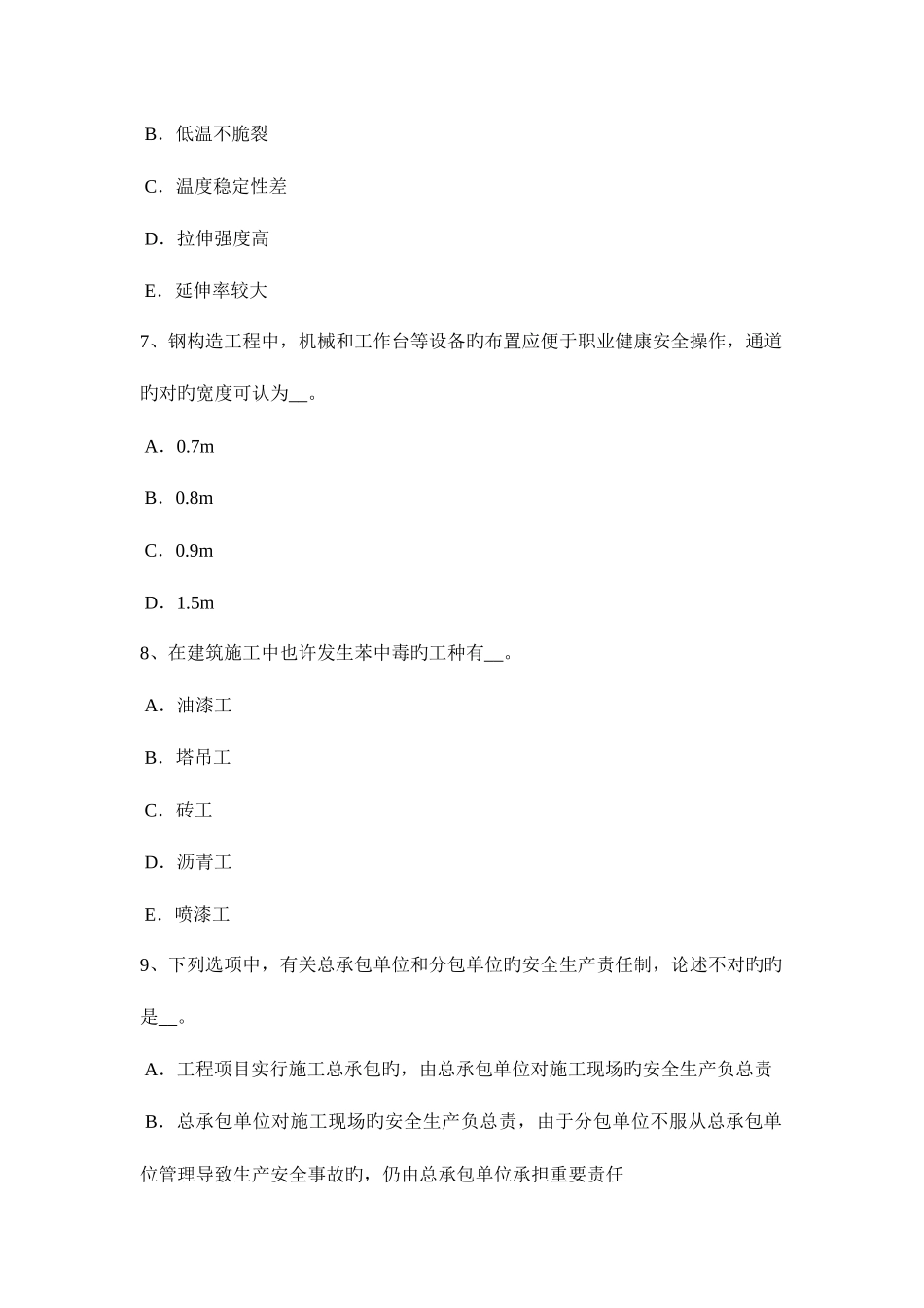 2025年下半年贵州C类安全员考试试题_第3页