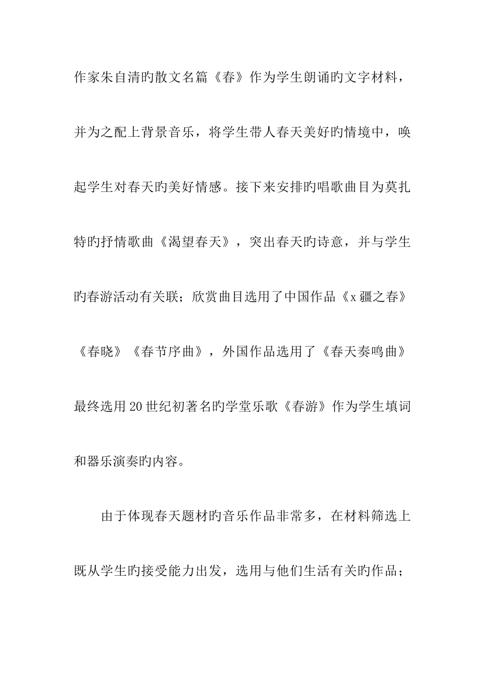 2025年人教版七年级音乐下册全册教案_第2页