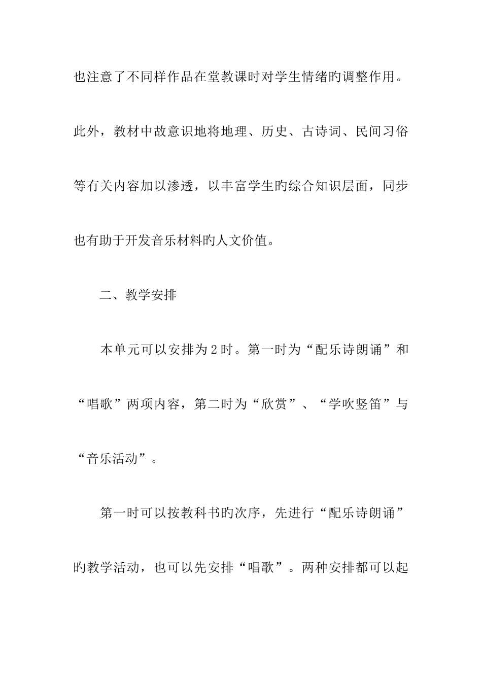 2025年人教版七年级音乐下册全册教案_第3页