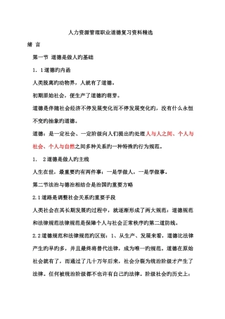 2025年人力资源管理师三级职业道德复习资料