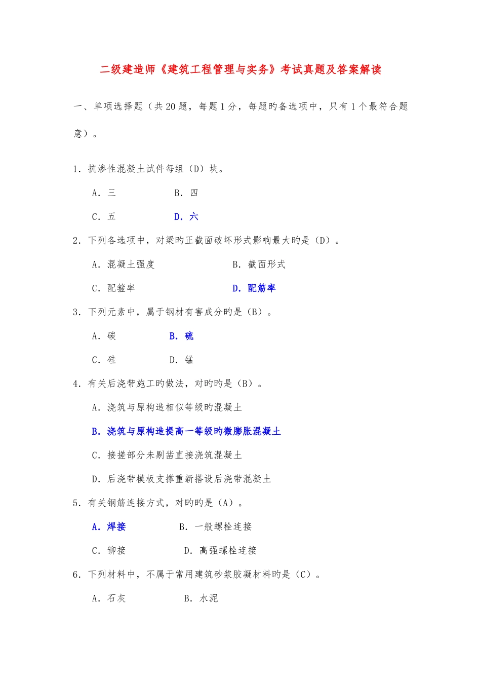2025年二级建造师建筑工程管理与实务考试真题及答案解析_第1页