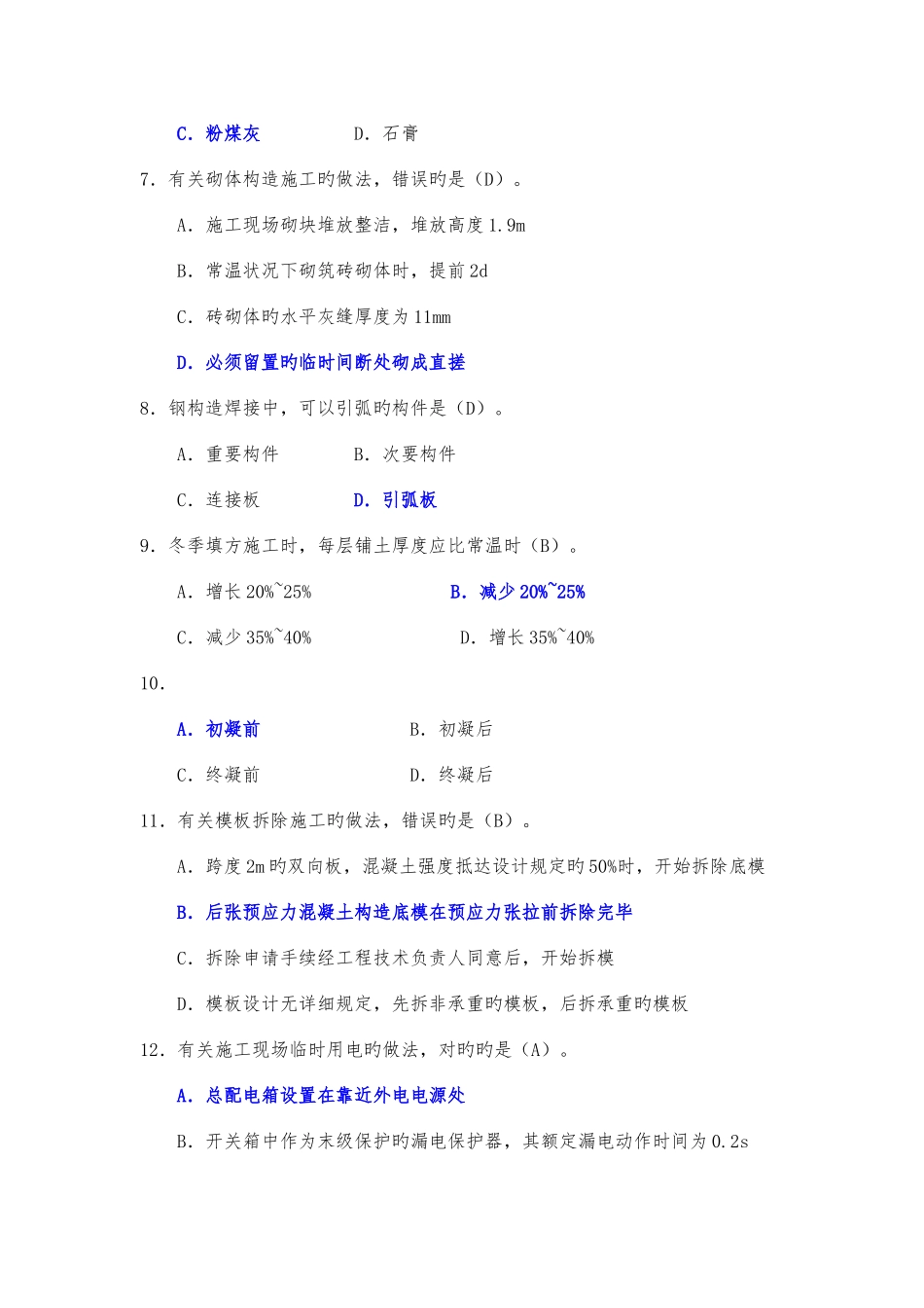 2025年二级建造师建筑工程管理与实务考试真题及答案解析_第2页