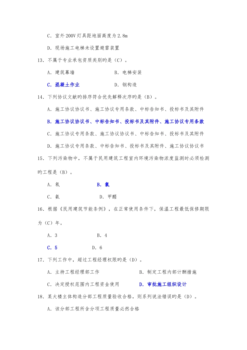 2025年二级建造师建筑工程管理与实务考试真题及答案解析_第3页