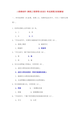 2025年二级建造师建筑工程管理与实务考试真题及答案解析