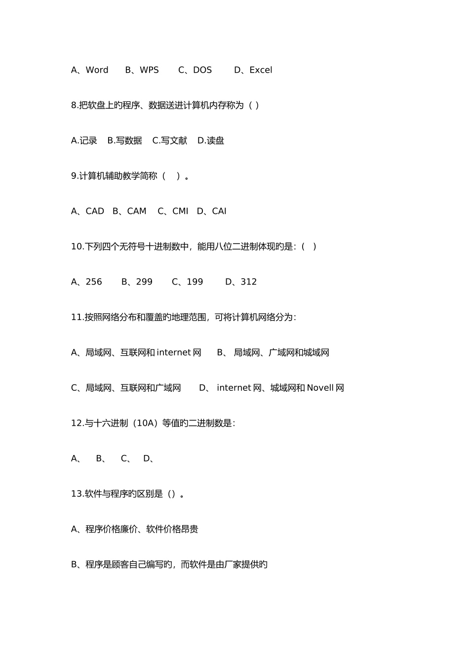 2025年华美专升本寒假班计算机测试题_第2页