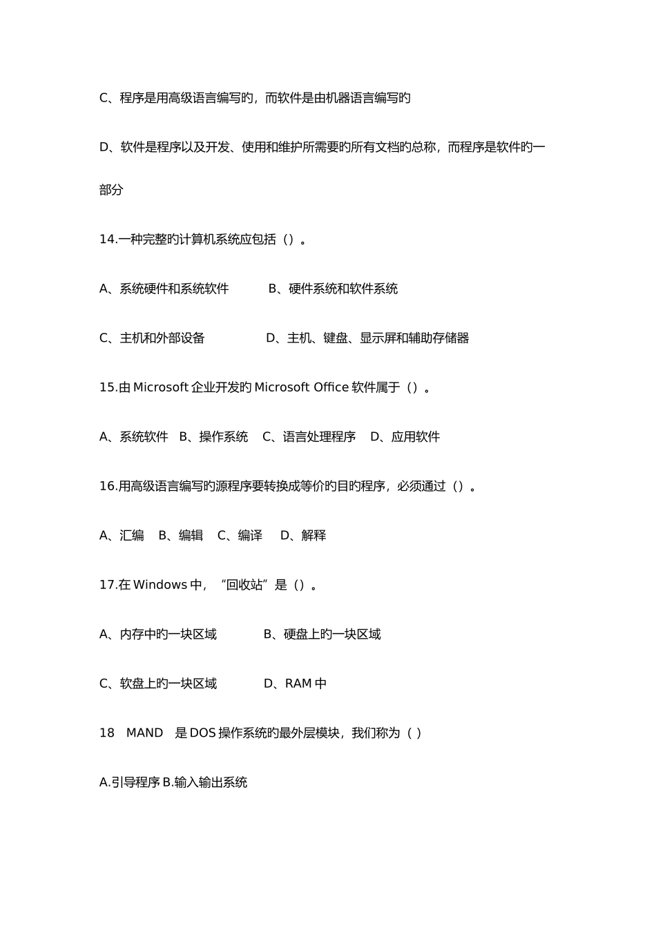 2025年华美专升本寒假班计算机测试题_第3页