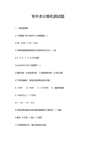 2025年华美专升本寒假班计算机测试题