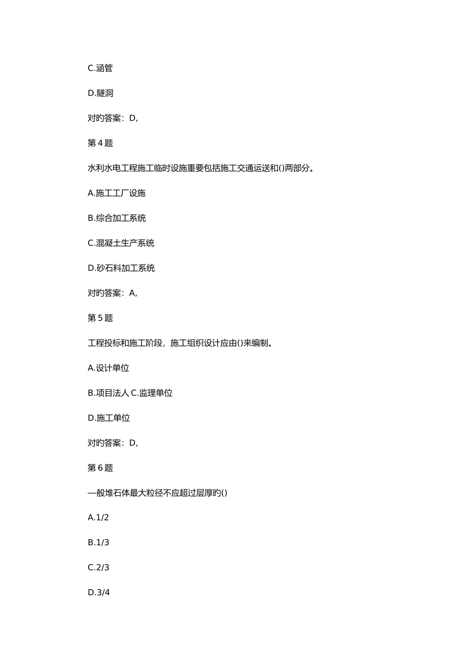 2025年二级建造师水利水电工程模拟题及答案_第2页