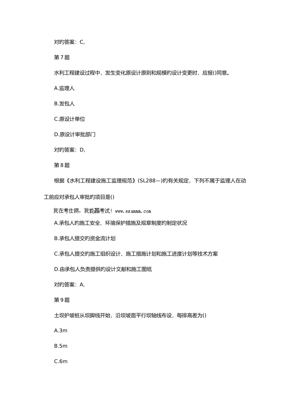 2025年二级建造师水利水电工程模拟题及答案_第3页