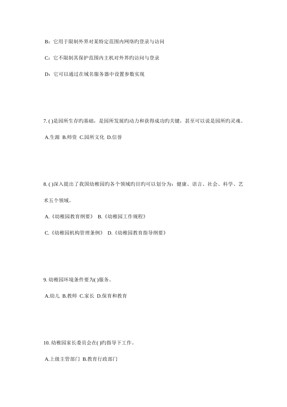 2025年上海幼儿园教师资格证考试保教考试试题_第3页