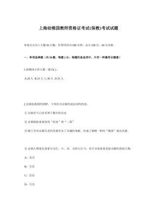 2025年上海幼儿园教师资格证考试保教考试试题