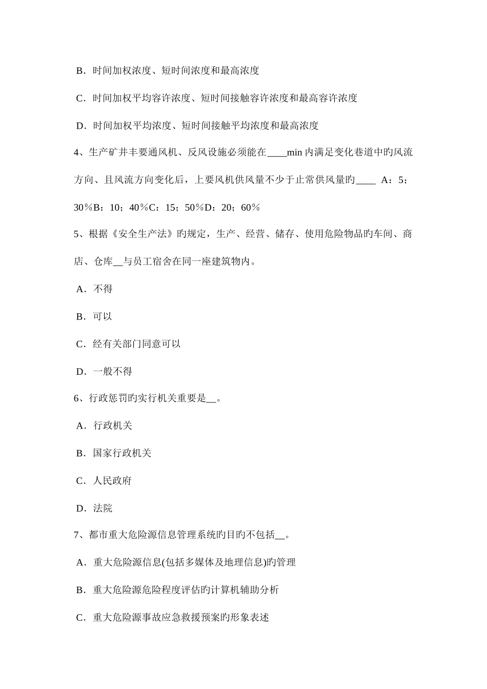 2025年下半年广西安全工程师安全生产法劳动安全卫生监督管理体制试题_第2页