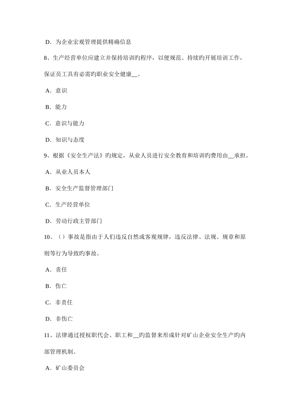 2025年下半年广西安全工程师安全生产法劳动安全卫生监督管理体制试题_第3页