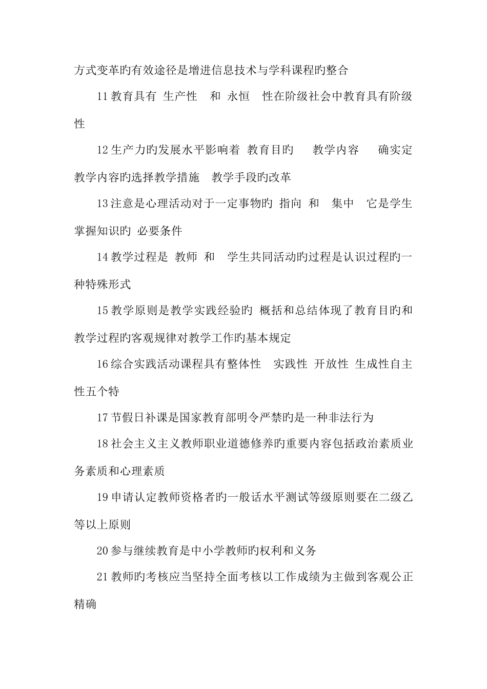 2025年中小学教师职称晋升水平能力测试考试考点版精华版_第2页