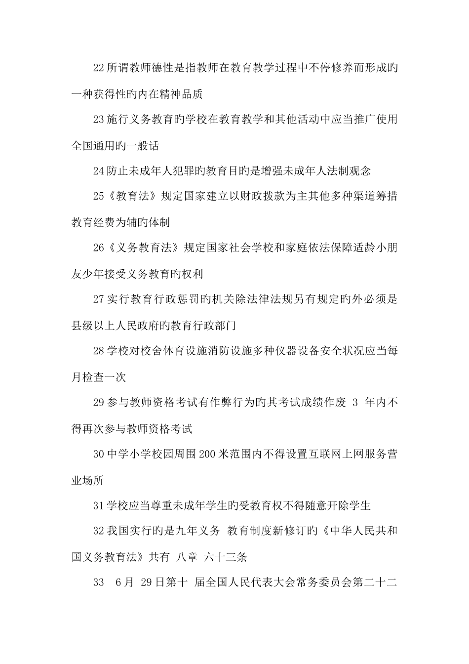 2025年中小学教师职称晋升水平能力测试考试考点版精华版_第3页