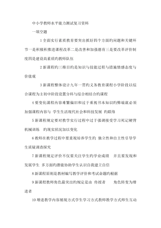 2025年中小学教师职称晋升水平能力测试考试考点版精华版