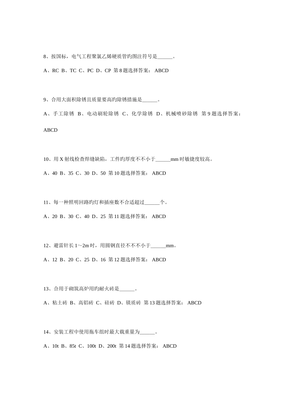 2025年安装专业造价员考试试题及答案_第2页